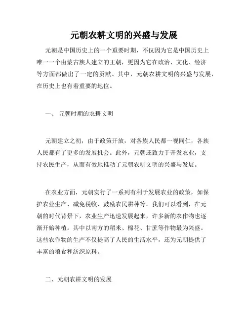 元朝农耕文明的兴盛与发展