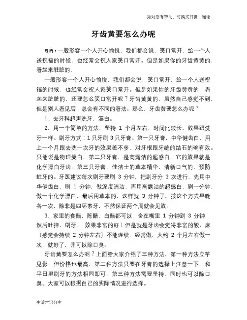 牙齿黄要怎么办呢