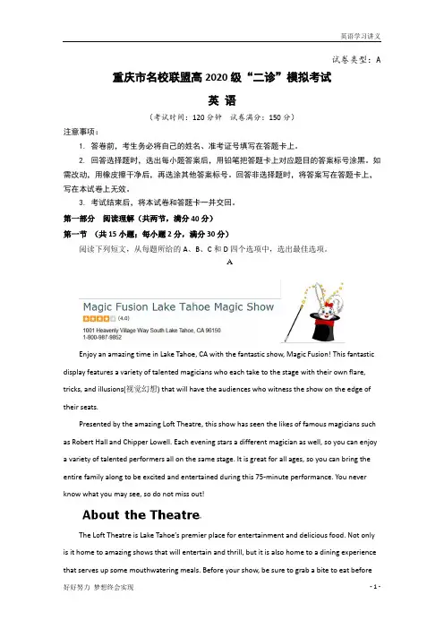 重庆市名校联盟2020届高三“二诊”模拟英语试题(A卷)+Word版含答案