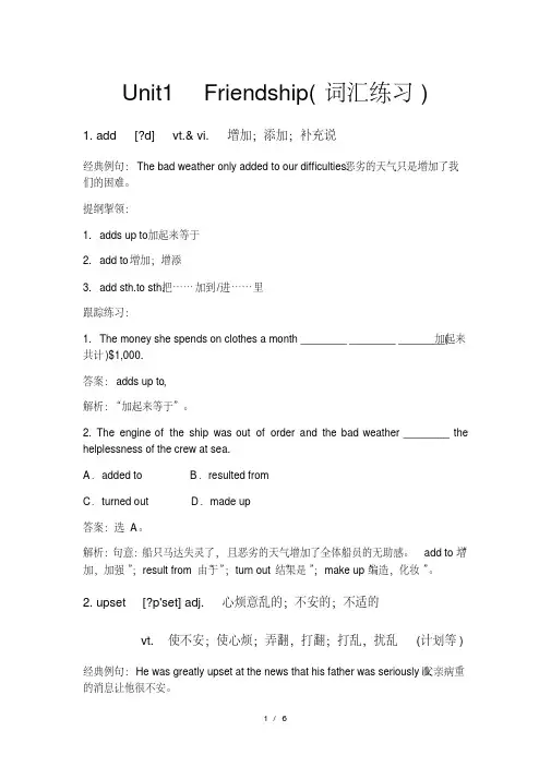 人教高中英语必修一Unit1词汇练习