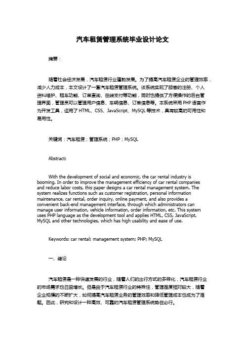 汽车租赁管理系统毕业设计论文