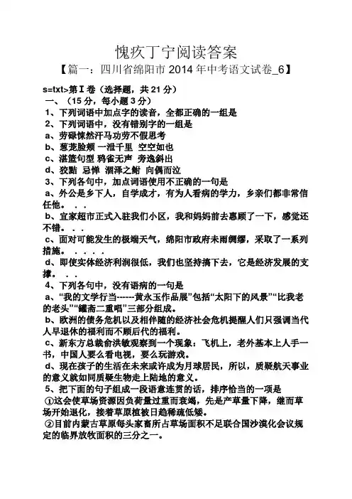 愧疚丁宁阅读答案