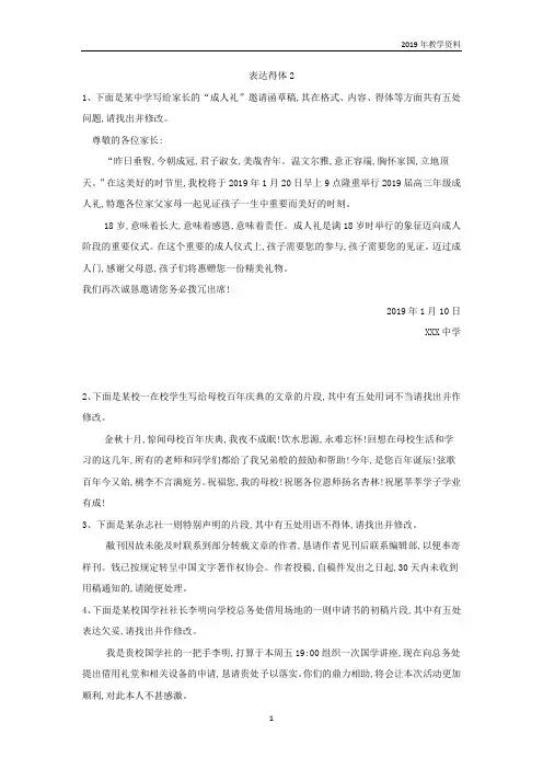 2020届高考语文一轮复习语言文字运用(21)表达得体2含解析