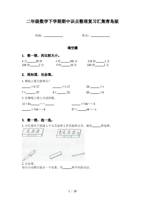 二年级数学下学期期中识点整理复习汇集青岛版