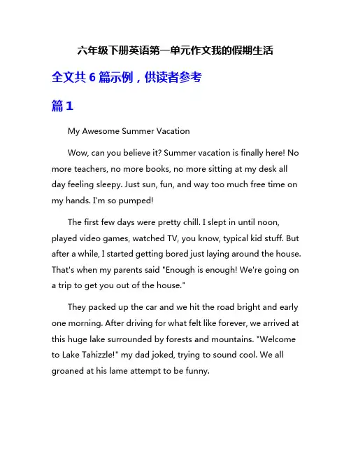 六年级下册英语第一单元作文我的假期生活