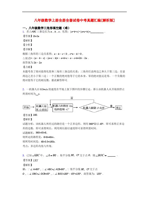 八年级数学上册全册全套试卷中考真题汇编[解析版]