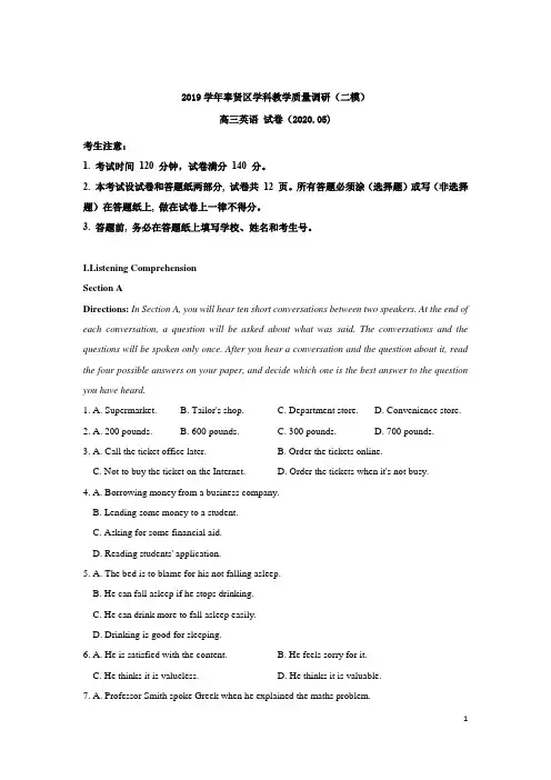 2020届上海市奉贤区二模高三年级质量调研考试(已经校对)(1)