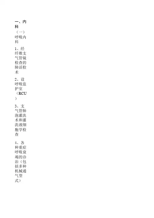 重点专科技术项目