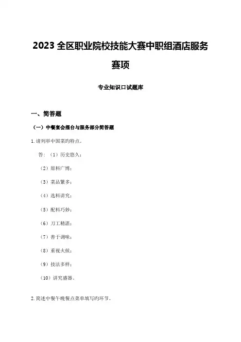 2023年酒店服务技能比赛理论题库