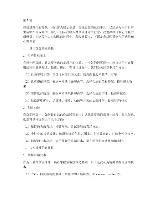 网页创作感悟心得体会(3篇)