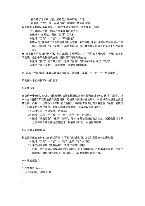 宏的使用方法