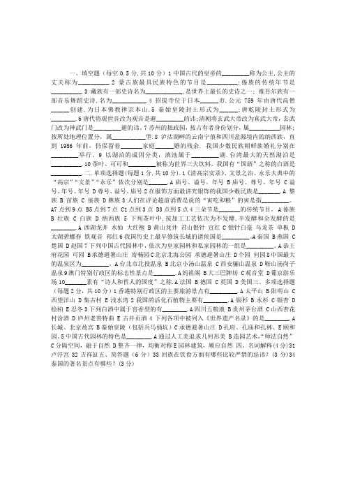 07全国导游考试基础知识(全国部分)模拟试题(四)