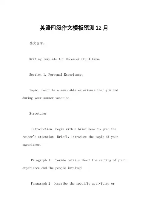 英语四级作文模板预测12月