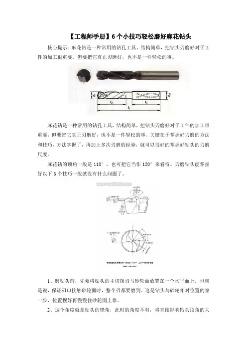 【工程师手册】6个小技巧轻松磨好麻花钻头