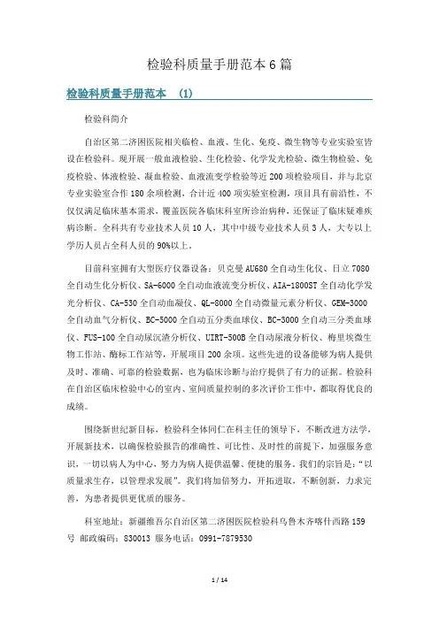 检验科质量手册范本6篇