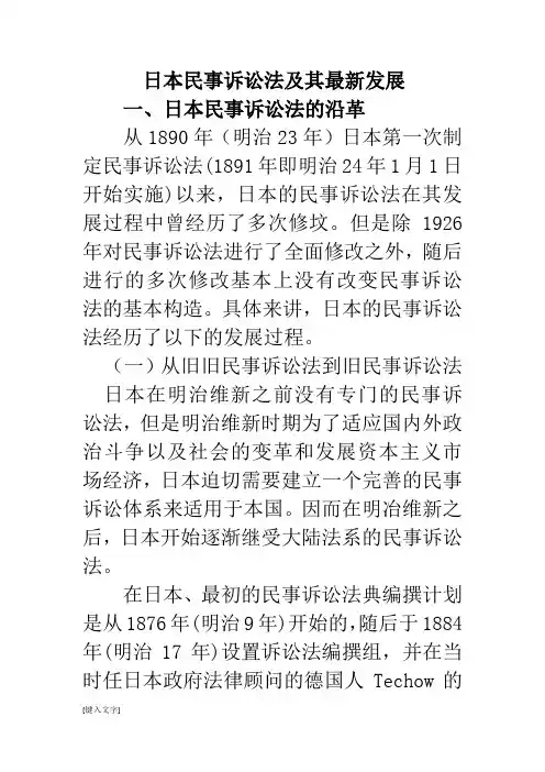 日本民事诉讼法