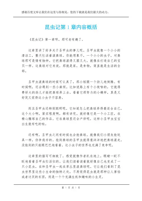 昆虫记第1章内容概括