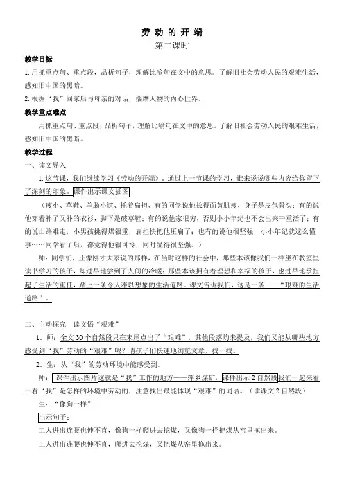 小学语文北师大五年级下册(2023年11月修订)6劳动-劳动的开端第二课时