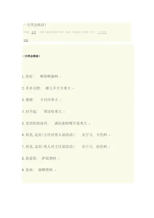 韩语日常常用语
