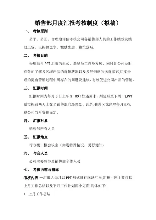 建材卫浴行业销售部月度汇报考核制度