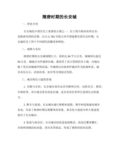 隋唐时期的长安城