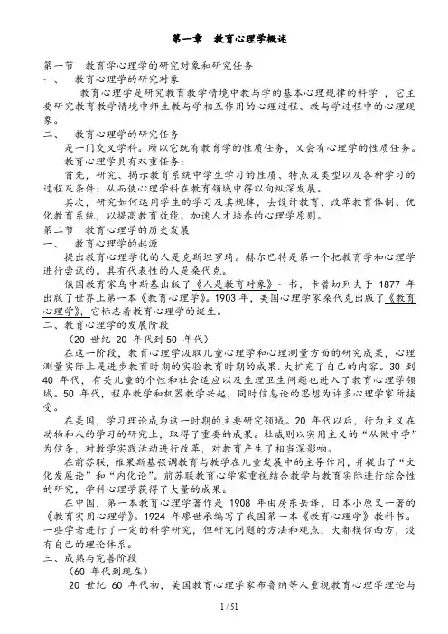 陈琦、刘儒德当代教育心理学考研笔记