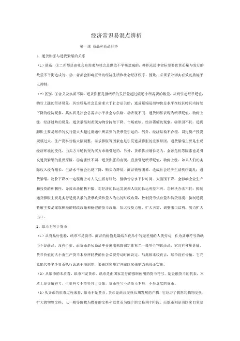 经济常识易混点辨析