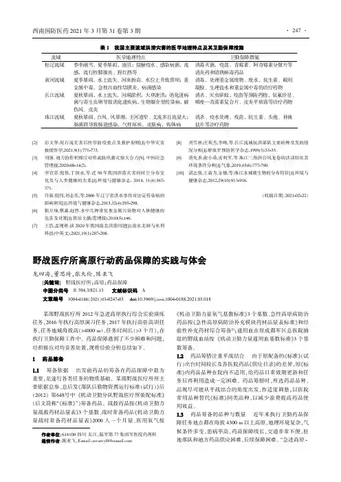 野战医疗所高原行动药品保障的实践与体会