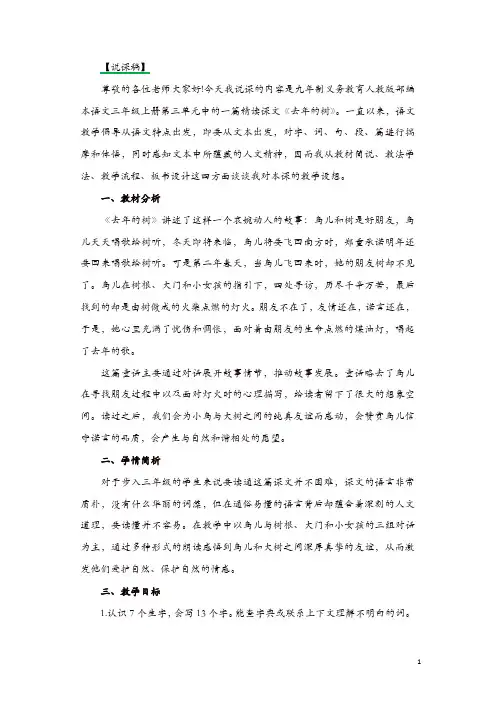 部编版三年级语文上册精品教案：8 去年的树 说课稿