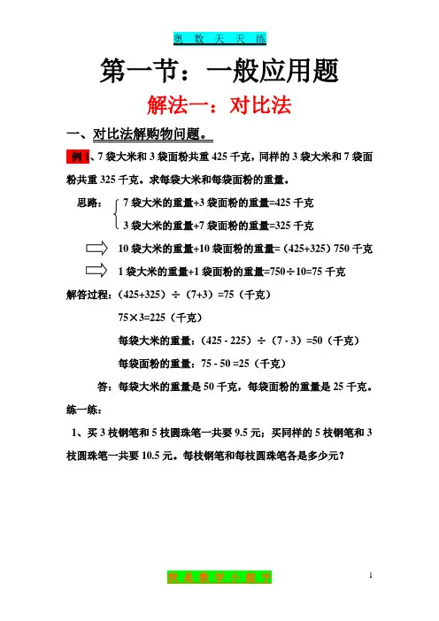 一般应用题
