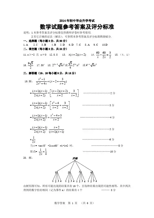 2014年中考数学试题(副卷)参考答案及评分标准