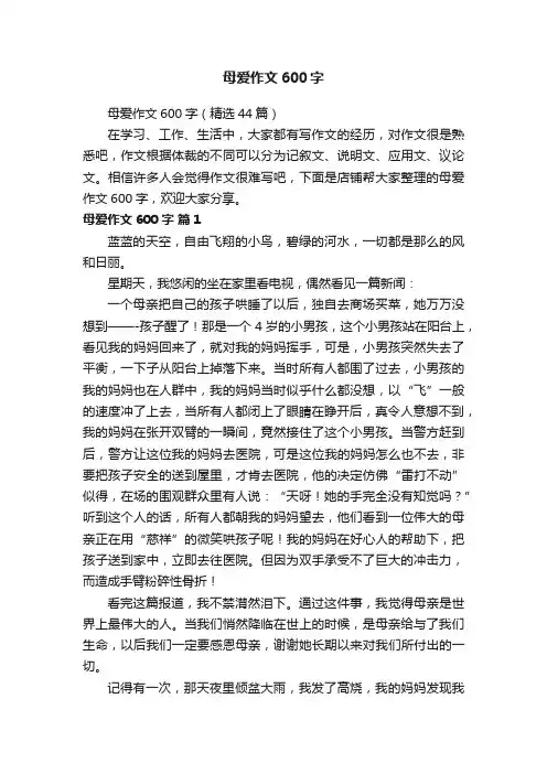 母爱作文600字