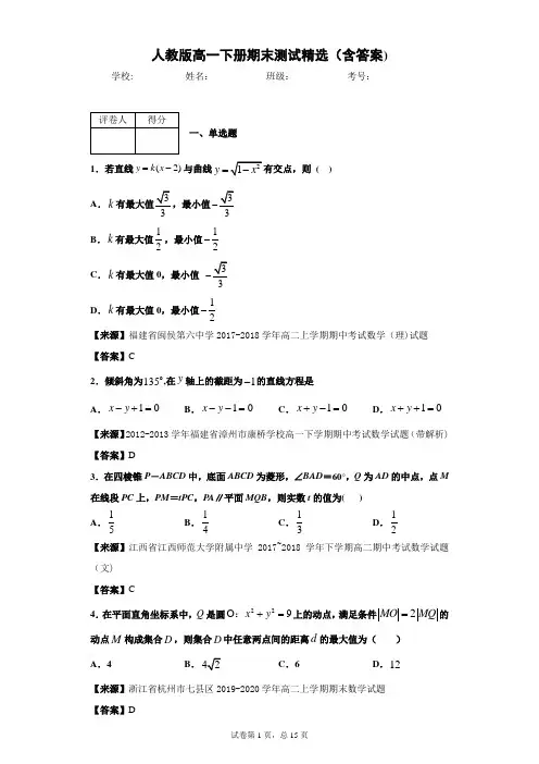 人教版数学高一下册期末测试精选(含答案)9