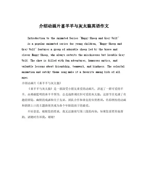 介绍动画片喜羊羊与灰太狼英语作文