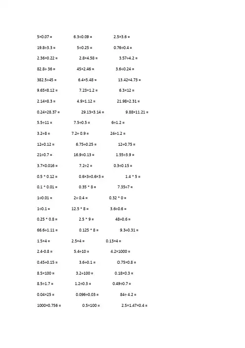 小学数学题1200道(加减、乘除、异分母)