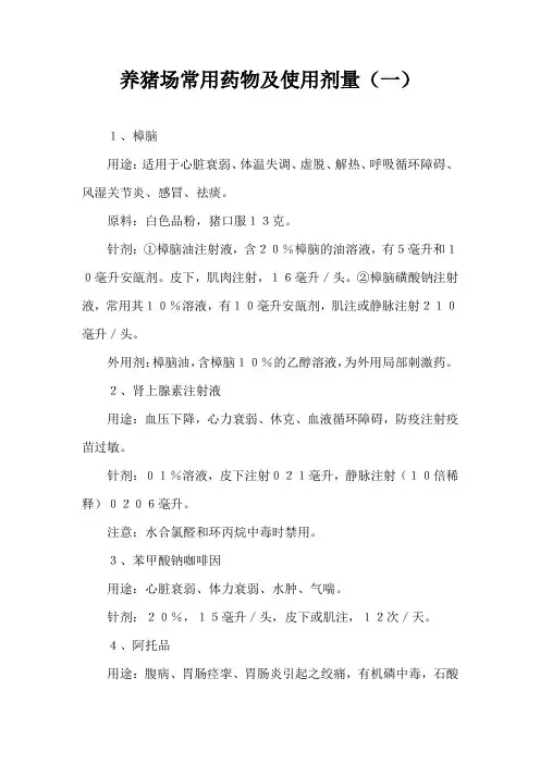 养猪场常用药物及使用剂量