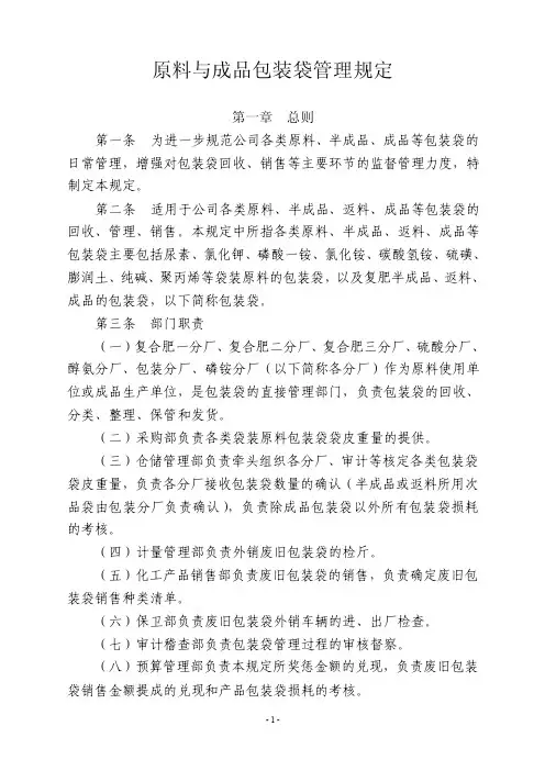 成品和原料包装袋管理规定