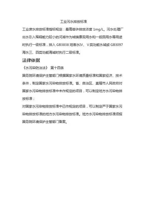 工业污水排放标准