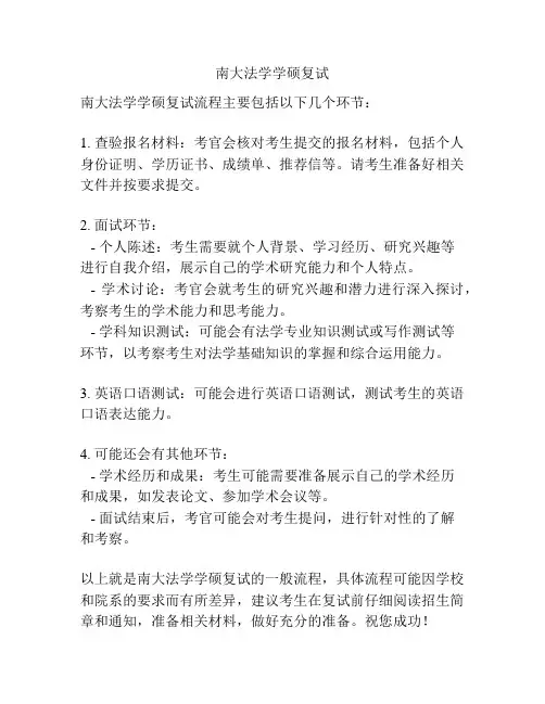 南大法学学硕复试