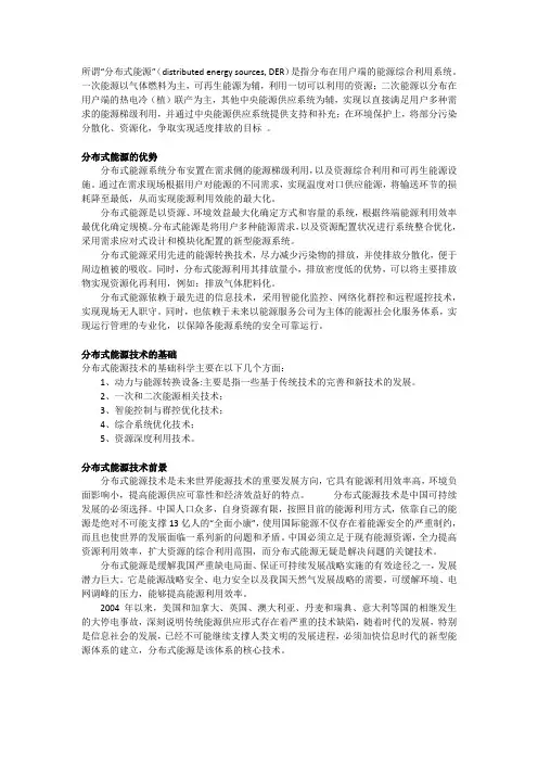 分布式能源与微网