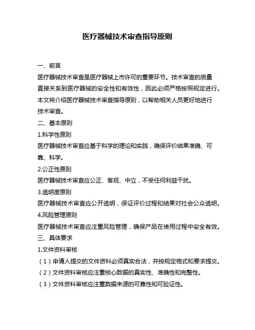 医疗器械技术审查指导原则