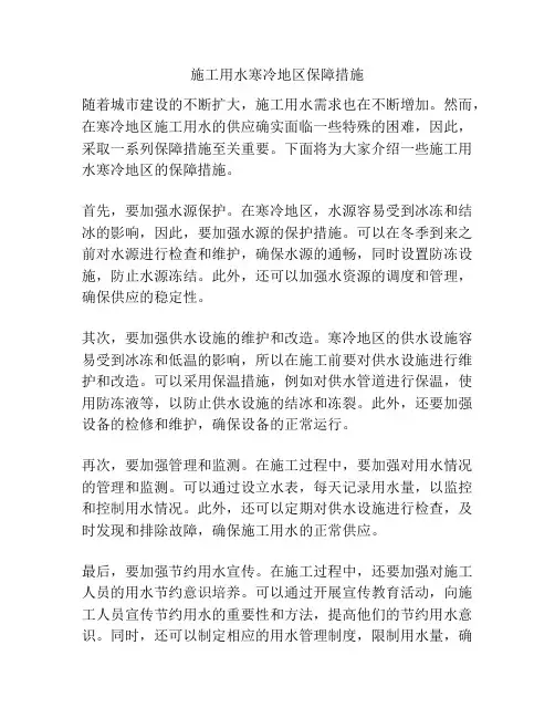 施工用水寒冷地区保障措施