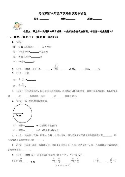 哈尔滨市六年级下学期数学期中试卷精编