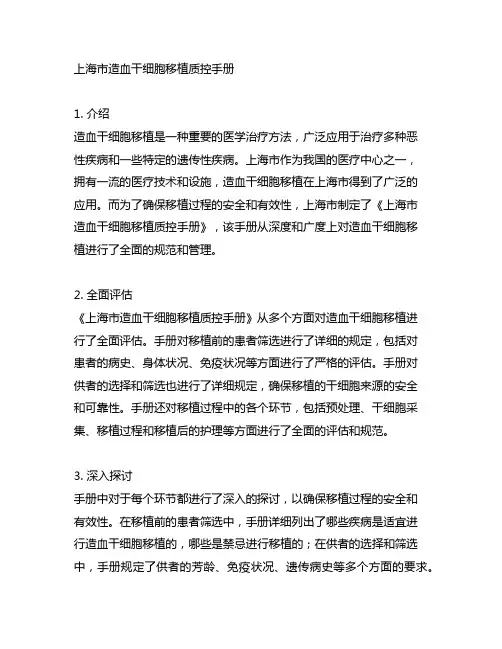 上海市造血干细胞移植质控手册