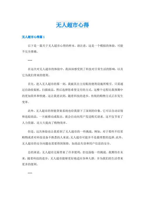 无人超市心得