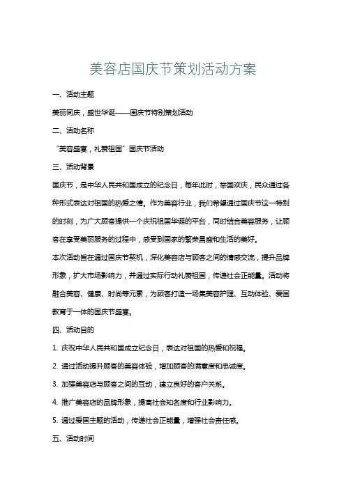 美容店国庆节策划活动方案