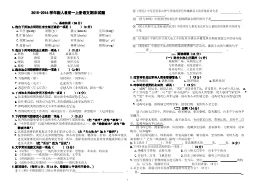 2015-2016学年新人教初一上册语文期末试题