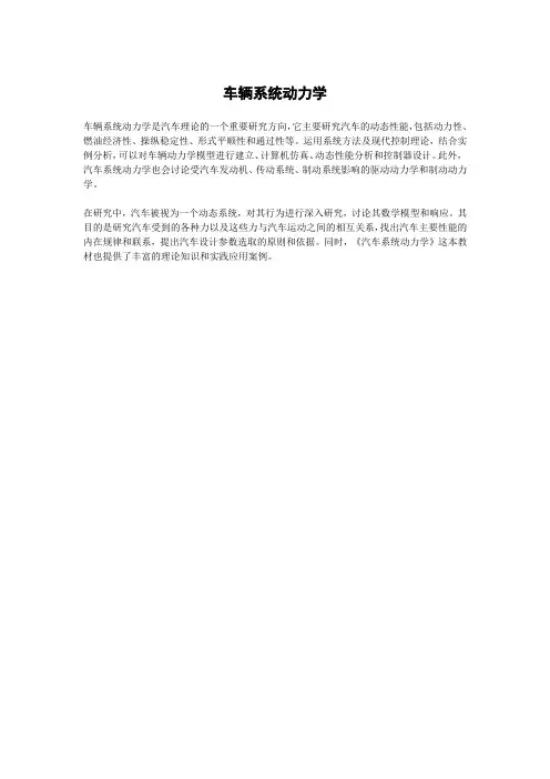 车辆系统动力学pdf