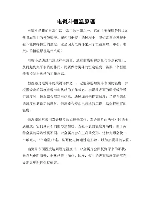 电熨斗恒温原理