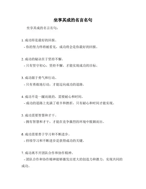 坐享其成的名言名句
